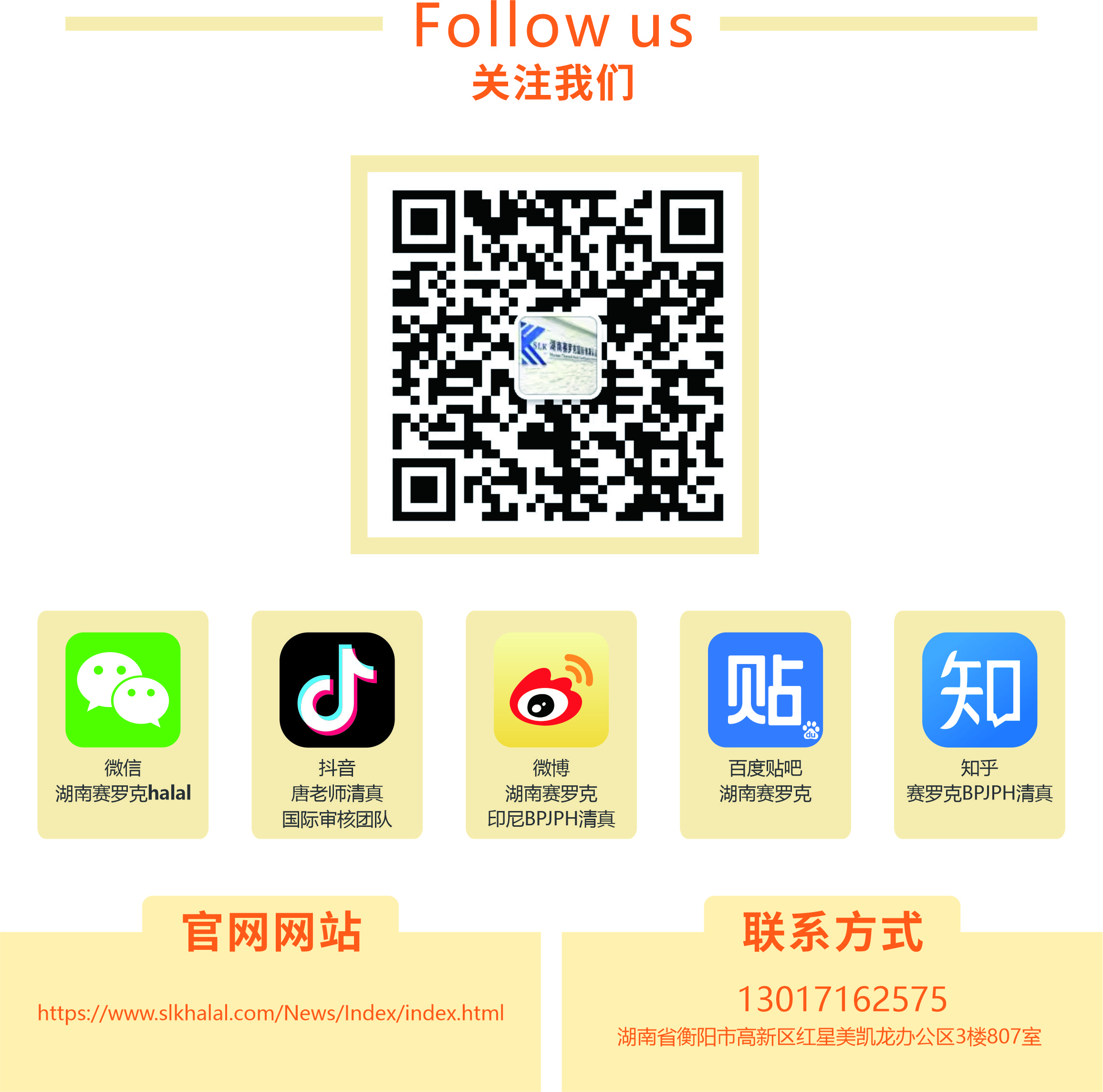 1727685995537633.jpg 关注我们(公司信息).jpg